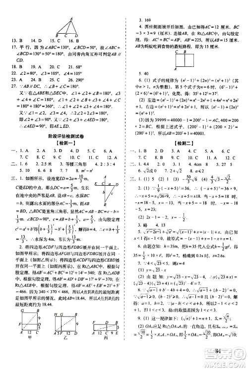 2020秋聚能闯关100分期末复习冲刺卷八年级上册数学北师大版答案 2020秋聚能闯关100分期末复习冲刺卷八年级上册数学北师大版答案