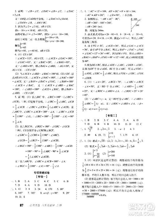 2020秋聚能闯关100分期末复习冲刺卷八年级上册数学北师大版答案 2020秋聚能闯关100分期末复习冲刺卷八年级上册数学北师大版答案