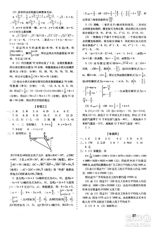 2020秋聚能闯关100分期末复习冲刺卷八年级上册数学北师大版答案 2020秋聚能闯关100分期末复习冲刺卷八年级上册数学北师大版答案