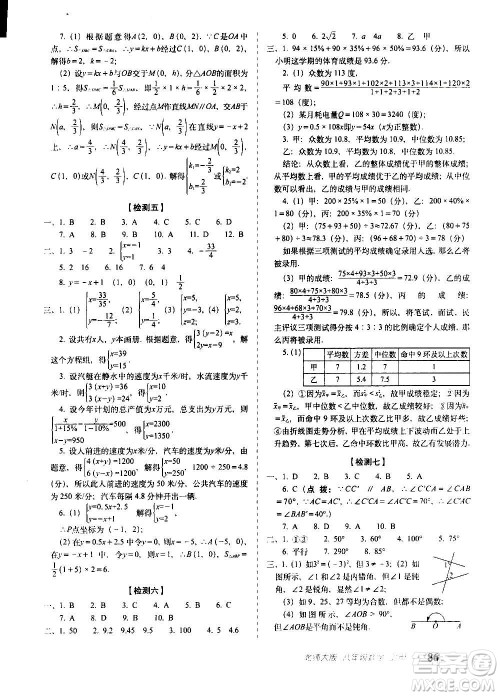 2020秋聚能闯关100分期末复习冲刺卷八年级上册数学北师大版答案 2020秋聚能闯关100分期末复习冲刺卷八年级上册数学北师大版答案