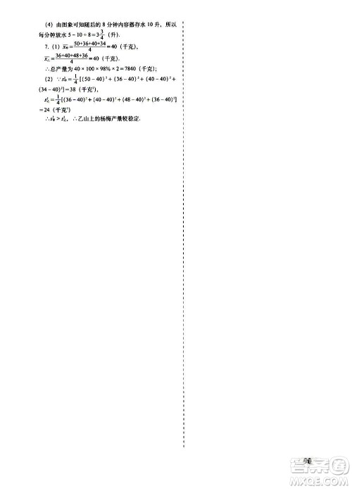 2020秋聚能闯关100分期末复习冲刺卷八年级上册数学北师大版答案 2020秋聚能闯关100分期末复习冲刺卷八年级上册数学北师大版答案