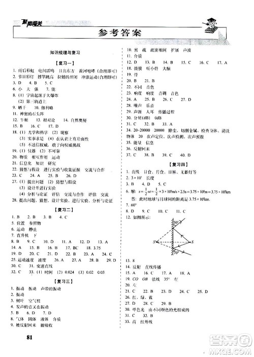 2020秋聚能闯关100分期末复习冲刺卷八年级上册物理沪科版答案 2020秋聚能闯关100分期末复习冲刺卷八年级上册物理沪科版答案