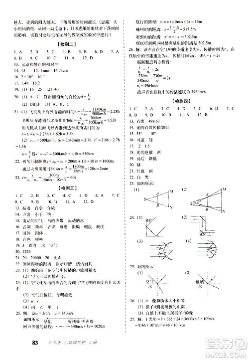 2020秋聚能闯关100分期末复习冲刺卷八年级上册物理沪科版答案 2020秋聚能闯关100分期末复习冲刺卷八年级上册物理沪科版答案