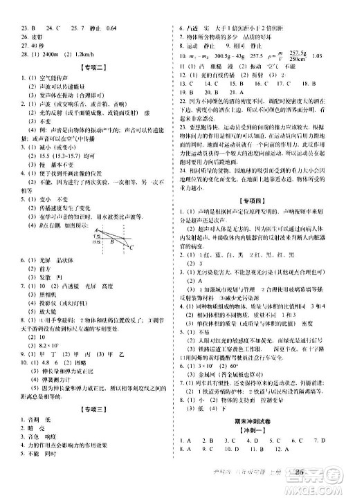 2020秋聚能闯关100分期末复习冲刺卷八年级上册物理沪科版答案 2020秋聚能闯关100分期末复习冲刺卷八年级上册物理沪科版答案