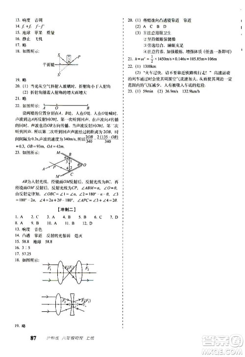2020秋聚能闯关100分期末复习冲刺卷八年级上册物理沪科版答案 2020秋聚能闯关100分期末复习冲刺卷八年级上册物理沪科版答案