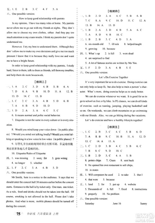 2020秋聚能闯关100分期末复习冲刺卷九年级上册英语外研版答案 2020秋聚能闯关100分期末复习冲刺卷九年级上册英语外研版答案