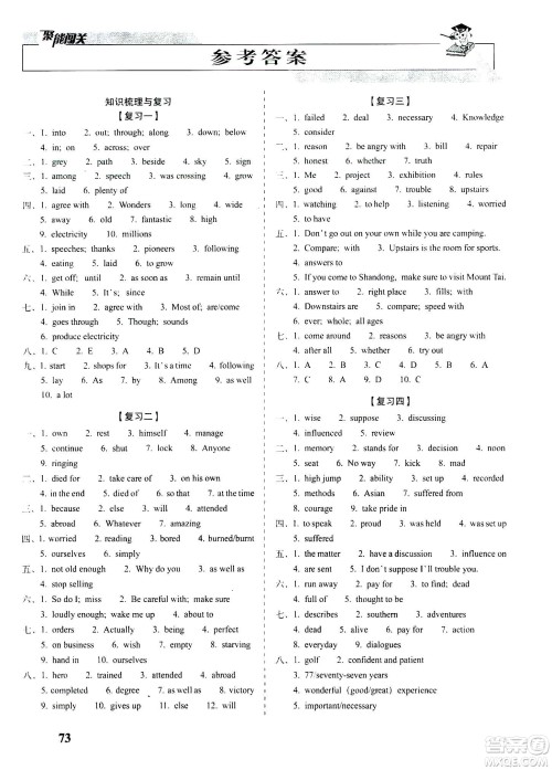 2020秋聚能闯关100分期末复习冲刺卷九年级上册英语外研版答案 2020秋聚能闯关100分期末复习冲刺卷九年级上册英语外研版答案