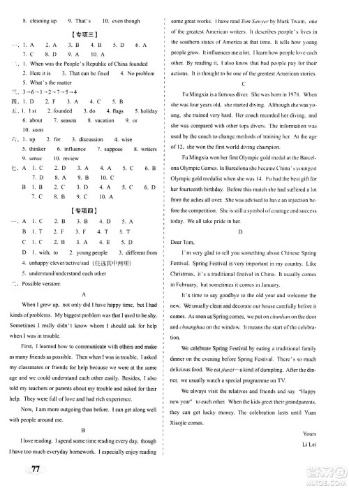 2020秋聚能闯关100分期末复习冲刺卷九年级上册英语外研版答案 2020秋聚能闯关100分期末复习冲刺卷九年级上册英语外研版答案