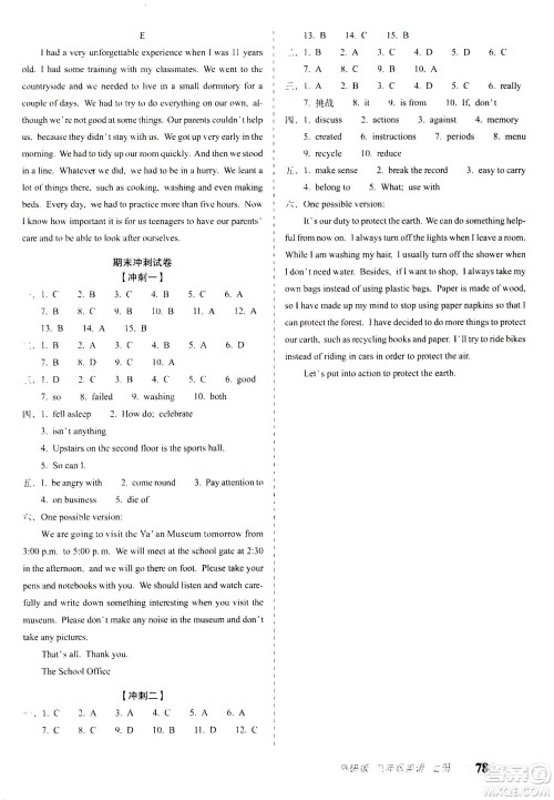 2020秋聚能闯关100分期末复习冲刺卷九年级上册英语外研版答案 2020秋聚能闯关100分期末复习冲刺卷九年级上册英语外研版答案