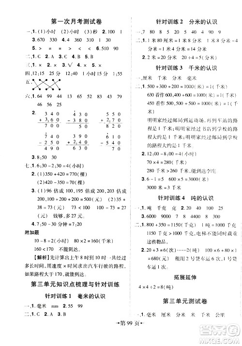 2020年无敌卷王三年级上册数学RJ人教版答案