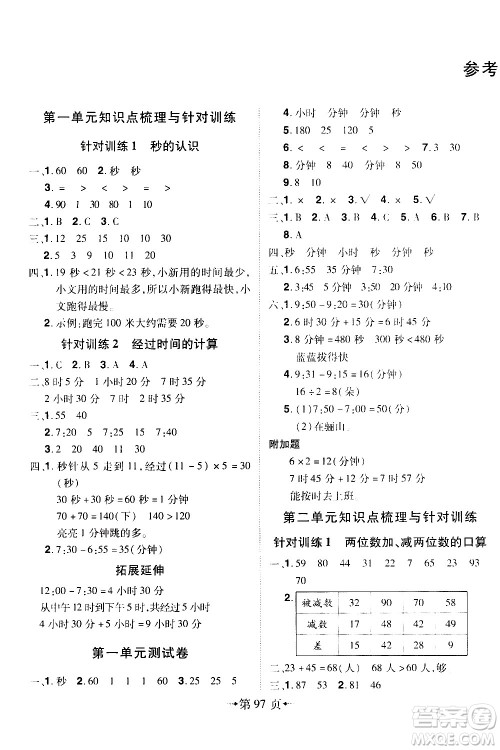 2020年无敌卷王三年级上册数学RJ人教版答案