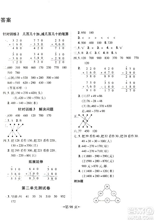 2020年无敌卷王三年级上册数学RJ人教版答案