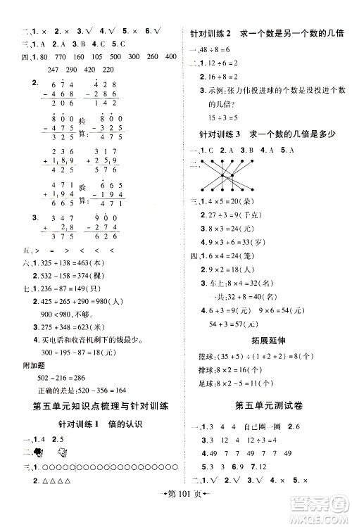 2020年无敌卷王三年级上册数学RJ人教版答案