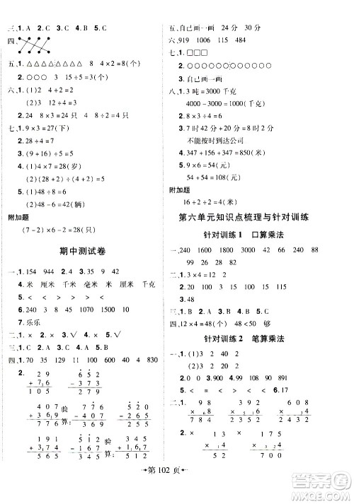 2020年无敌卷王三年级上册数学RJ人教版答案