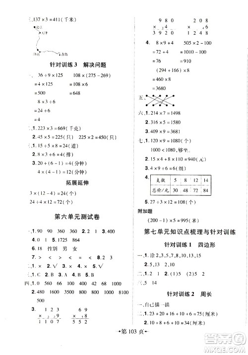 2020年无敌卷王三年级上册数学RJ人教版答案