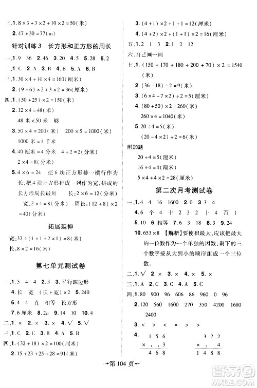 2020年无敌卷王三年级上册数学RJ人教版答案 2020年无敌卷王三年级上册数学RJ人教版答案