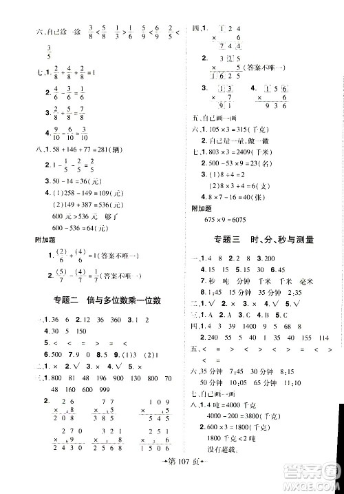 2020年无敌卷王三年级上册数学RJ人教版答案