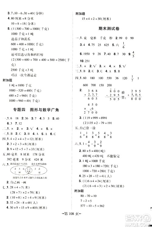 2020年无敌卷王三年级上册数学RJ人教版答案