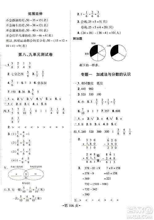 2020年无敌卷王三年级上册数学RJ人教版答案