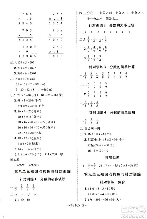 2020年无敌卷王三年级上册数学RJ人教版答案