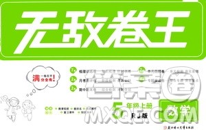 2020年无敌卷王五年级上册数学RJ人教版答案 2020年无敌卷王五年级上册数学RJ人教版答案