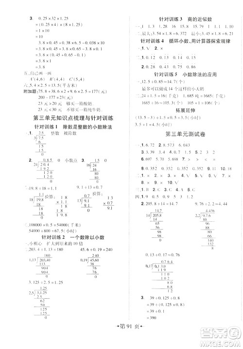 2020年无敌卷王五年级上册数学RJ人教版答案