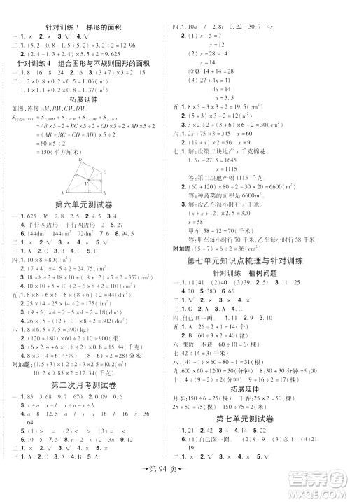 2020年无敌卷王五年级上册数学RJ人教版答案