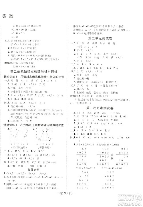 2020年无敌卷王五年级上册数学RJ人教版答案