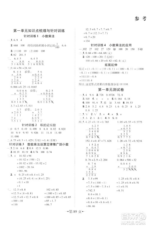 2020年无敌卷王五年级上册数学RJ人教版答案 2020年无敌卷王五年级上册数学RJ人教版答案