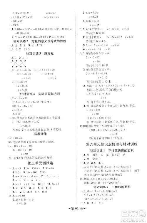 2020年无敌卷王五年级上册数学RJ人教版答案