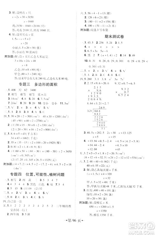 2020年无敌卷王五年级上册数学RJ人教版答案