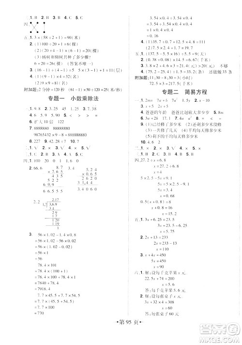 2020年无敌卷王五年级上册数学RJ人教版答案