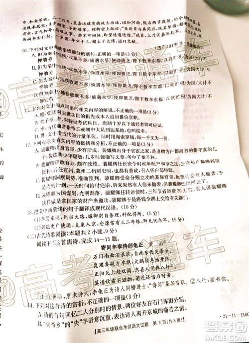 2021届贵州金太阳高三12月联考语文试题及答案 2021届贵州金太阳高三12月联考语文试题及答案