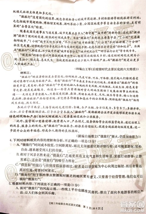 2021届贵州金太阳高三12月联考语文试题及答案 2021届贵州金太阳高三12月联考语文试题及答案