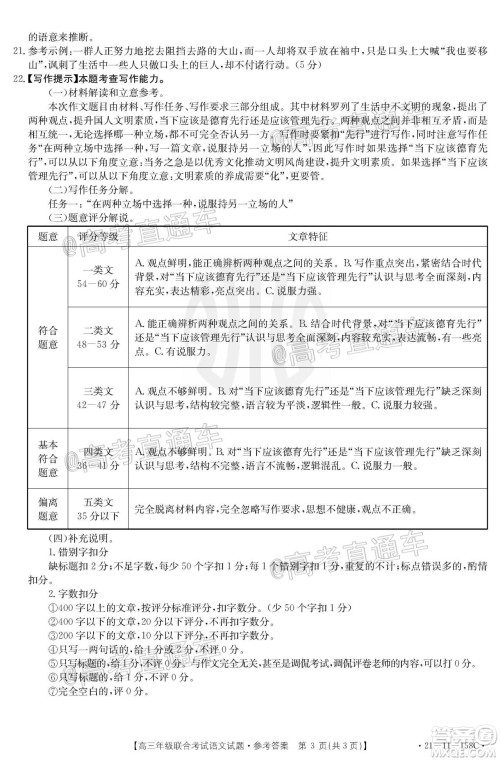 2021届贵州金太阳高三12月联考语文试题及答案