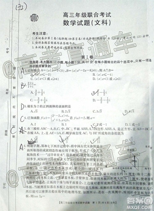 2021届贵州金太阳高三12月联考文科数学试题及答案 2021届贵州金太阳高三12月联考文科数学试题及答案