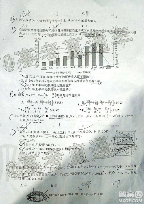 2021届贵州金太阳高三12月联考文科数学试题及答案