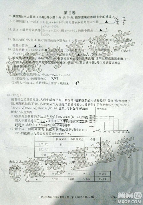 2021届贵州金太阳高三12月联考文科数学试题及答案