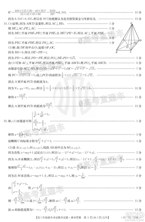 2021届贵州金太阳高三12月联考文科数学试题及答案