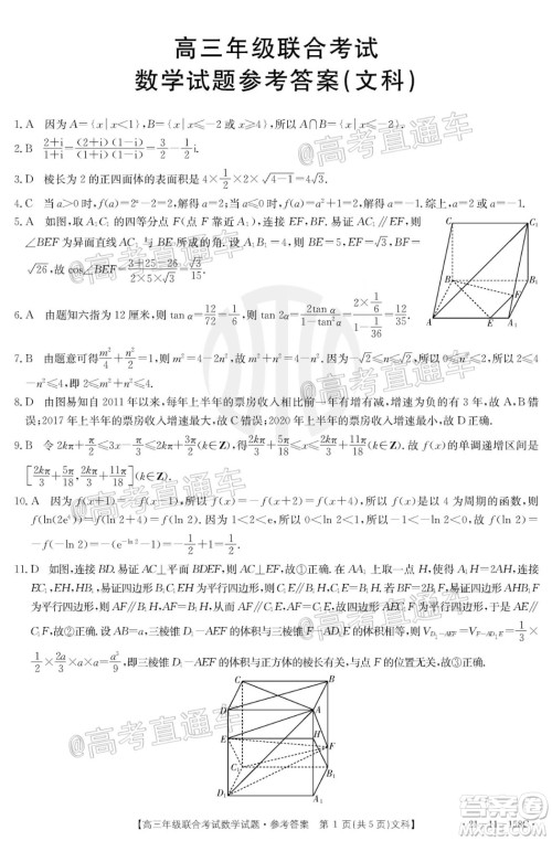 2021届贵州金太阳高三12月联考文科数学试题及答案