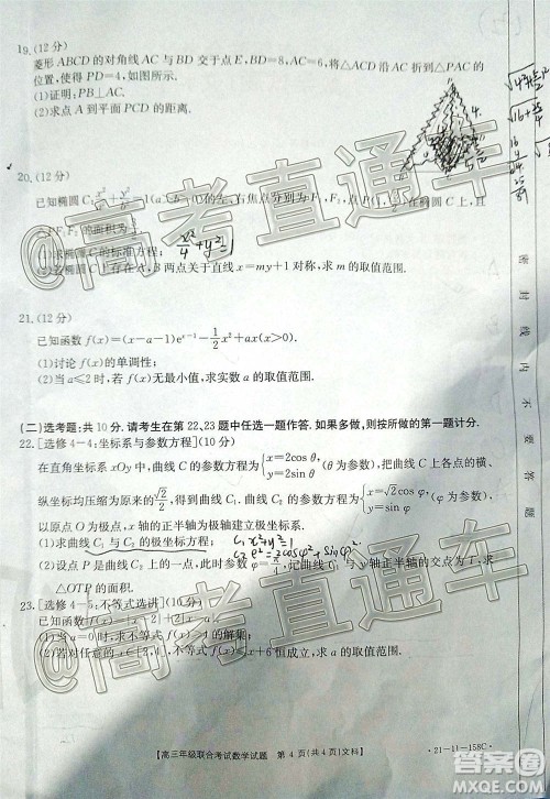 2021届贵州金太阳高三12月联考文科数学试题及答案 2021届贵州金太阳高三12月联考文科数学试题及答案