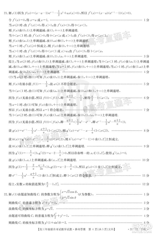 2021届贵州金太阳高三12月联考文科数学试题及答案 2021届贵州金太阳高三12月联考文科数学试题及答案