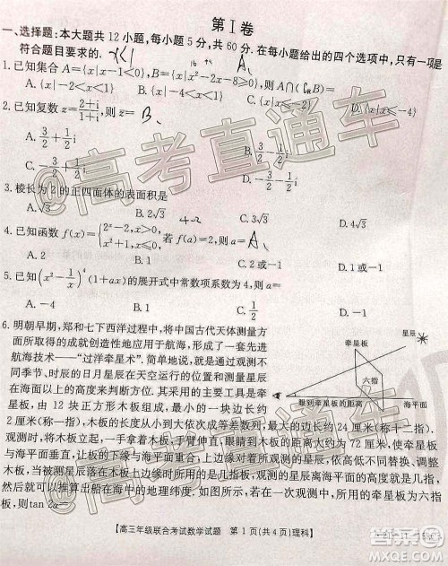 2021届贵州金太阳高三12月联考理科数学试题及答案