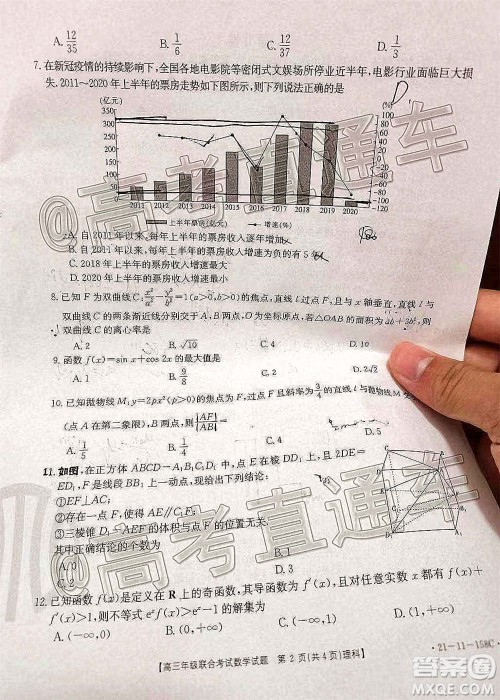 2021届贵州金太阳高三12月联考理科数学试题及答案