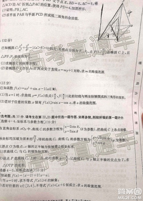 2021届贵州金太阳高三12月联考理科数学试题及答案