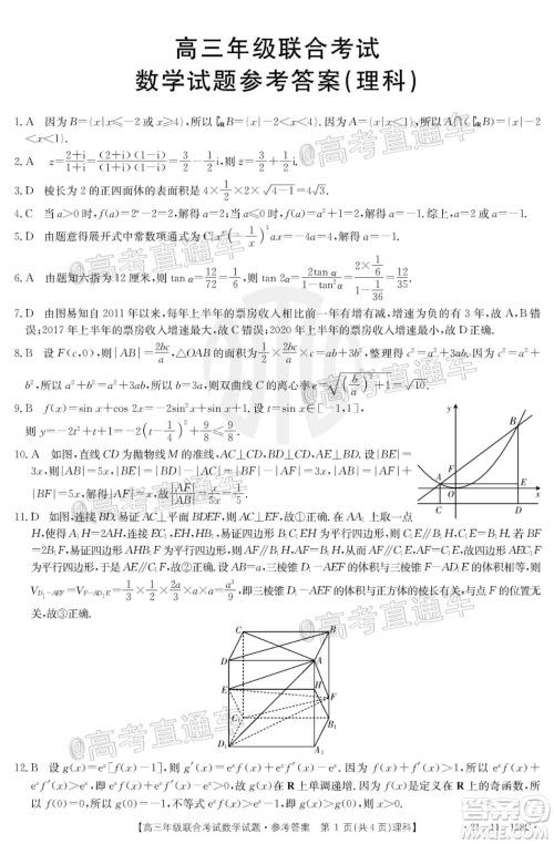 2021届贵州金太阳高三12月联考理科数学试题及答案