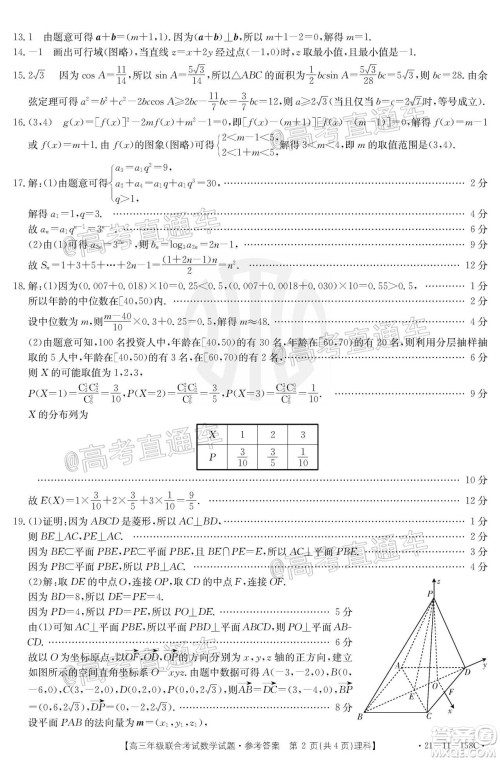 2021届贵州金太阳高三12月联考理科数学试题及答案