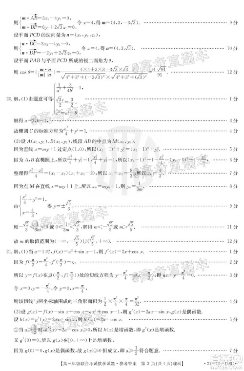 2021届贵州金太阳高三12月联考理科数学试题及答案