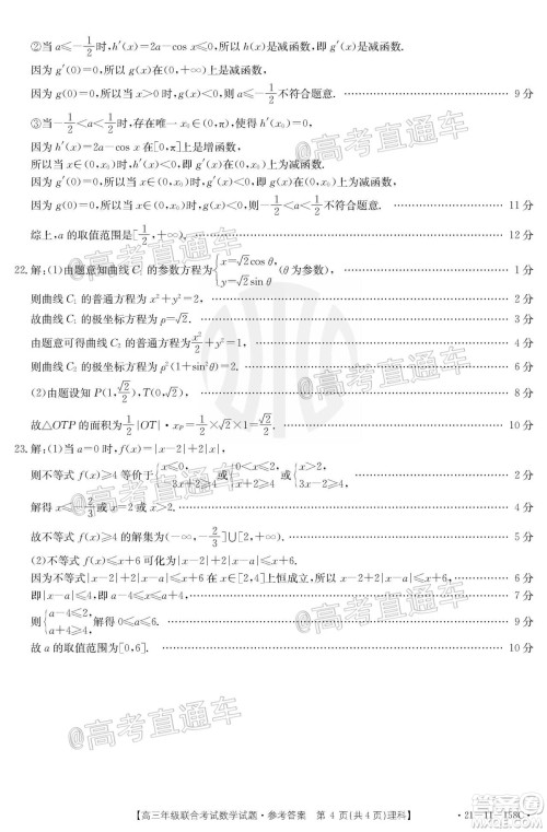 2021届贵州金太阳高三12月联考理科数学试题及答案