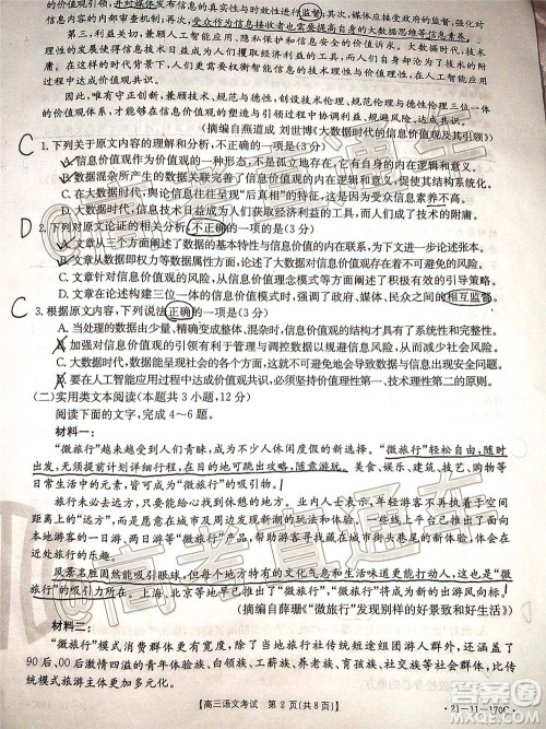2021届吉林金太阳高三12月联考语文试题及答案 2021届吉林金太阳高三12月联考语文试题及答案